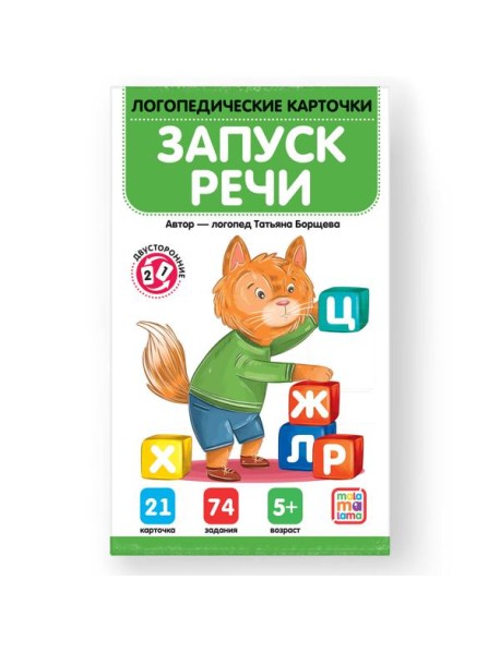 Мала/Лог-кие карт. Запуск речи