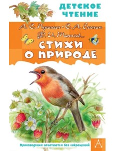 Стихи о природе Стихи о природе