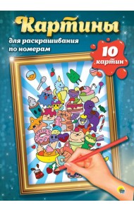 КАРТИНЫ для раскрашивания по номерам. АНИМЕ