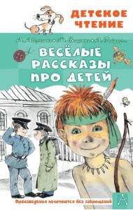 Весёлые рассказы про детей