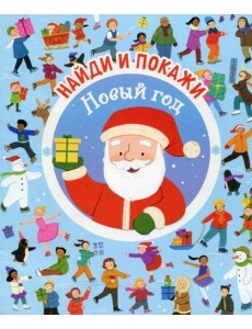 Новый год Новый год