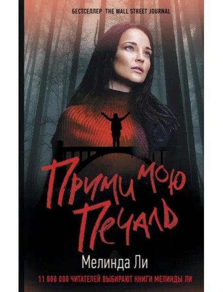 Прими мою печаль