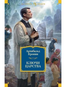 Ключи Царства Ключи Царства