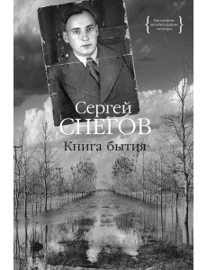 Книга бытия