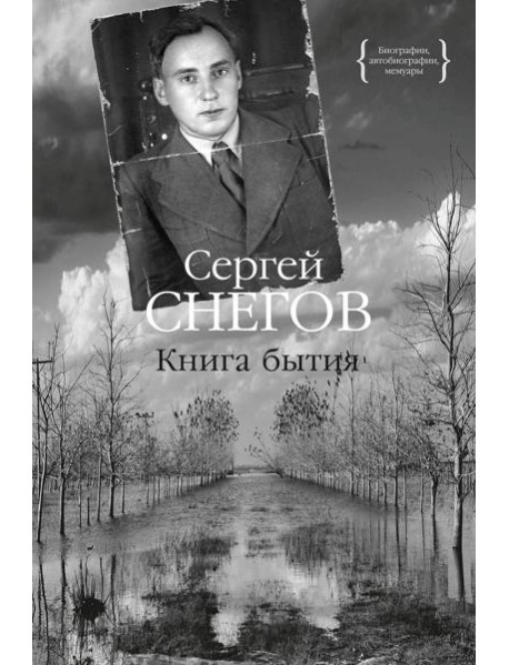 Книга бытия