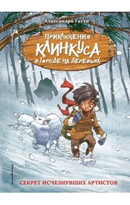 Секрет исчезнувших артистов (выпуск 5)