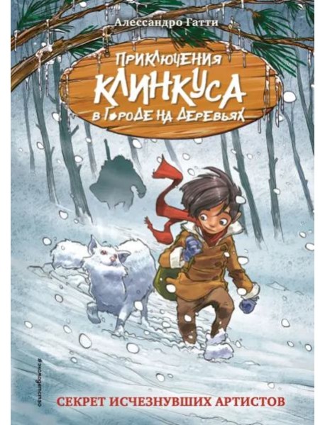 Секрет исчезнувших артистов (выпуск 5)
