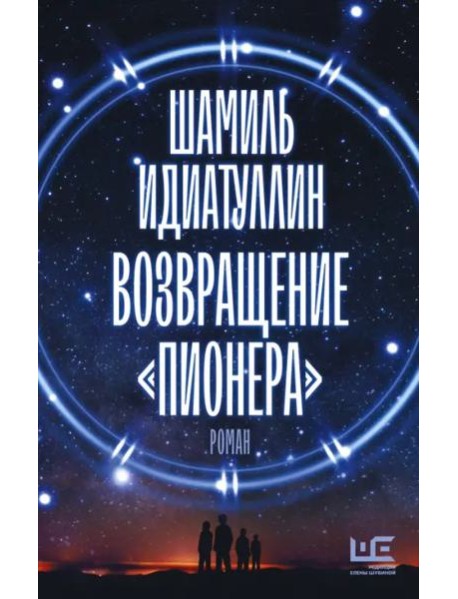 Возвращение "Пионера"