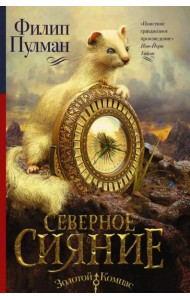 Северное сияние