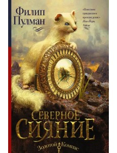 Северное сияние Северное сияние