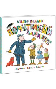 Поучительный алфавит