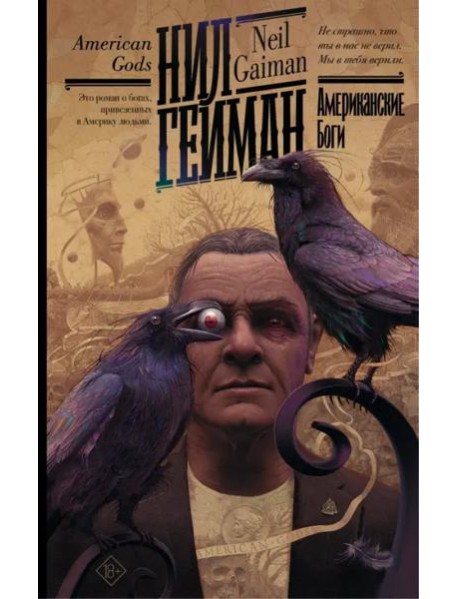 Американские боги