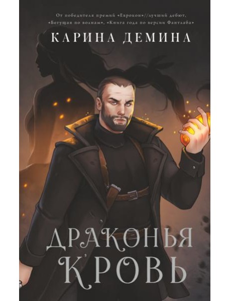 Драконья кровь