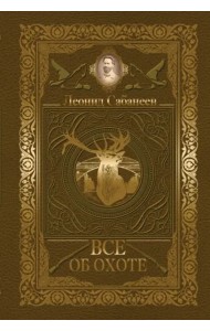 Все об охоте