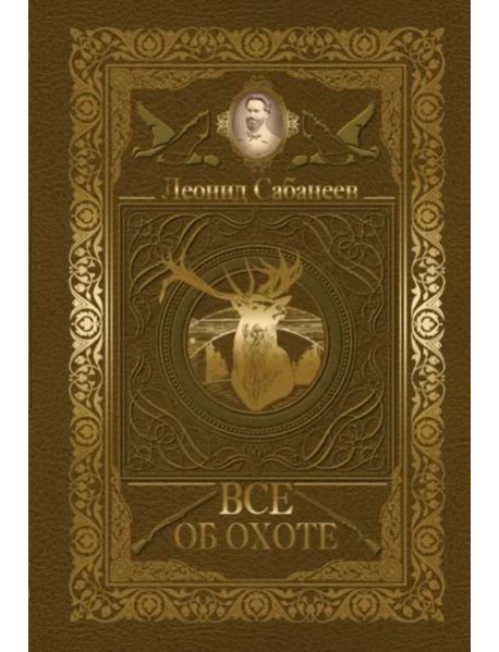 Все об охоте