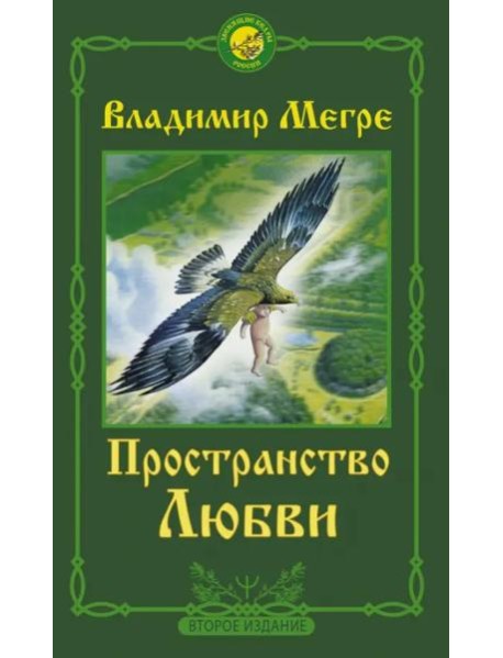 Пространство любви