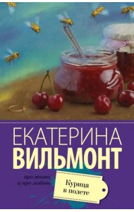 Курица в полете