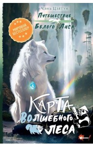 Карта Волшебного леса