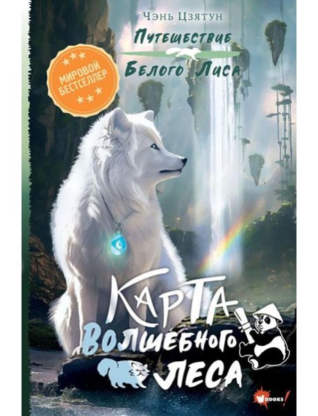 Карта Волшебного леса