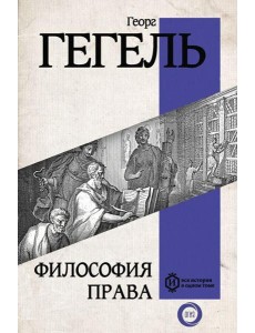 Философия права Философия права