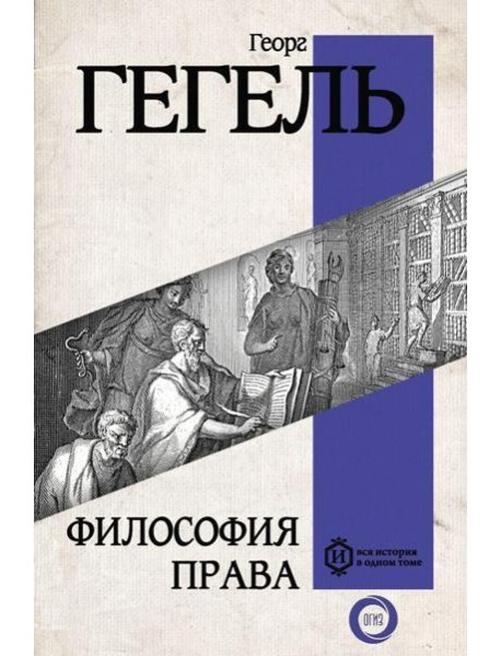 Философия права