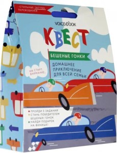 Квест. Бешеные гонки Квест. Бешеные гонки