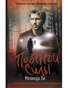 Побереги силы