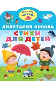 Стихи для детей