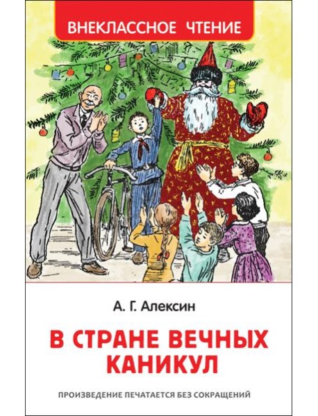 В стране вечных каникул