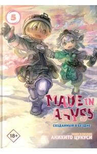 Made in Abyss. Созданный в бездне. Том 5