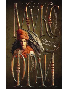 Властелин Морморы