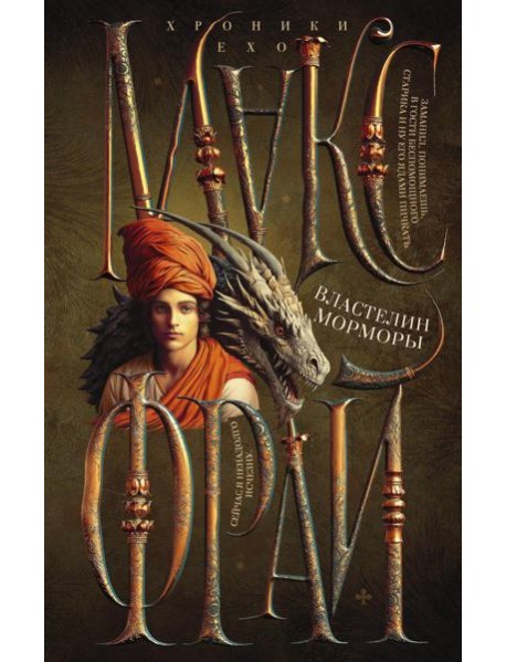 Властелин Морморы