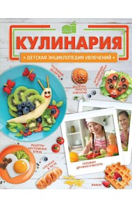 Кулинария