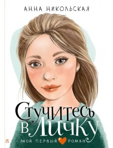 Стучитесь в личку
