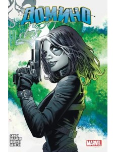 «Домино» Гейл Симон. Полное издание «Домино» Гейл Симон. Полное издание