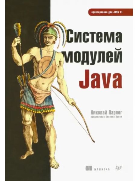 Система модулей Java
