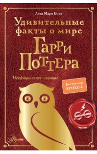 Удивительные факты о мире Гарри Поттера
