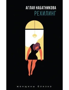 Рехилинг Рехилинг