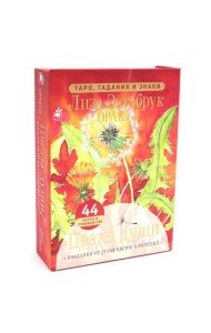 Цветы души. Оракул. Таро, гадания и знаки (44 карты + руководство)