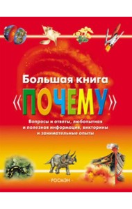 Большая книга 