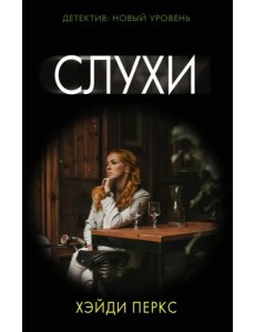 Слухи Слухи