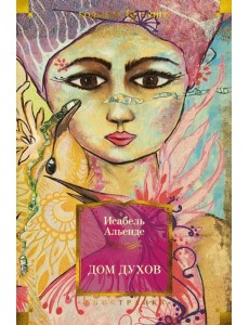 Дом духов