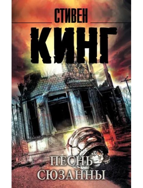 Песнь Сюзанны