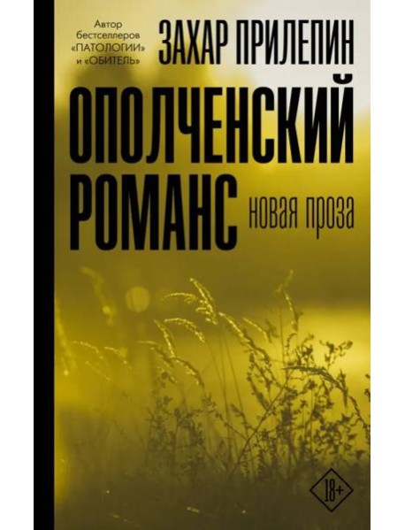 Ополченский романс