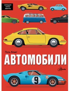 Автомобили Автомобили