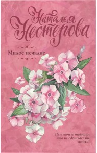 Милое исчадие