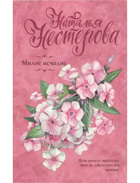 Милое исчадие