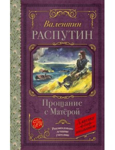 Прощание с Матерой