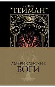 Американские боги