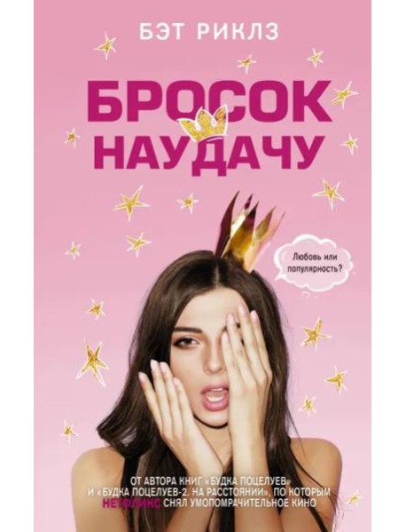 Бросок наудачу